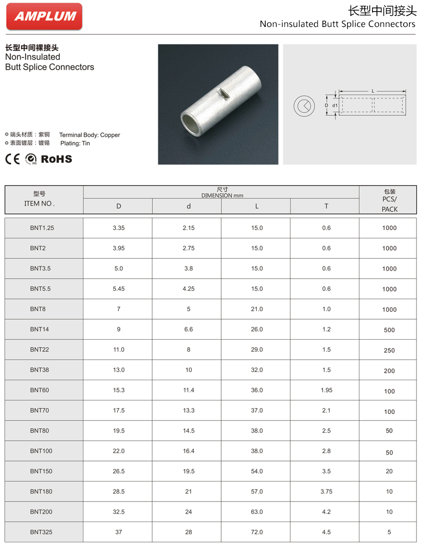 長(zhǎng)型中間裸接頭.jpg