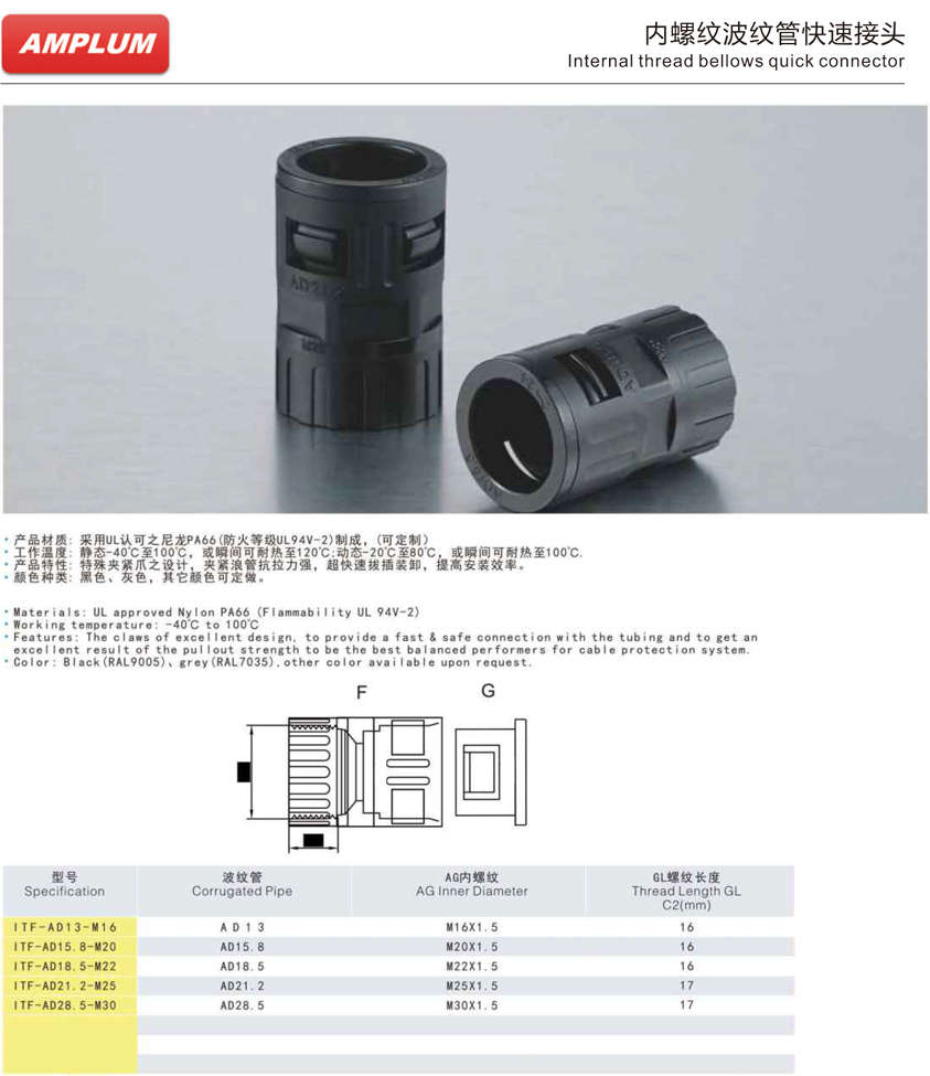 內(nèi)螺紋波紋管快速接頭.jpg