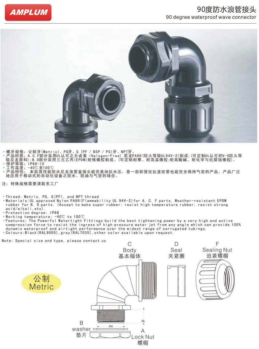 90度防水軟管接頭.jpg