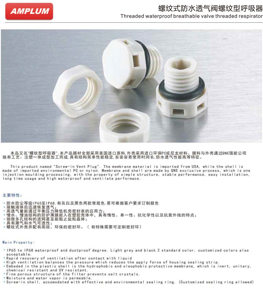 螺紋式防水透氣閥螺紋型呼吸器.jpg