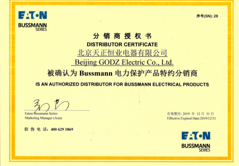 <b>Bussmann熔斷器授權(quán)代理證書(shū)</b>