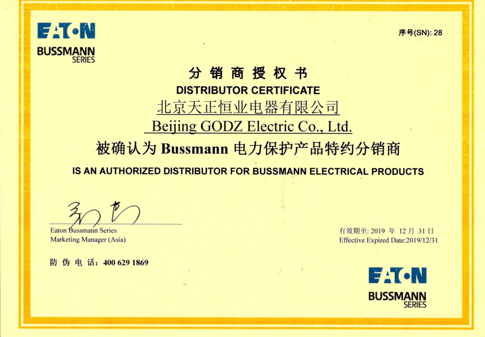 BUSSMANN 代理證書