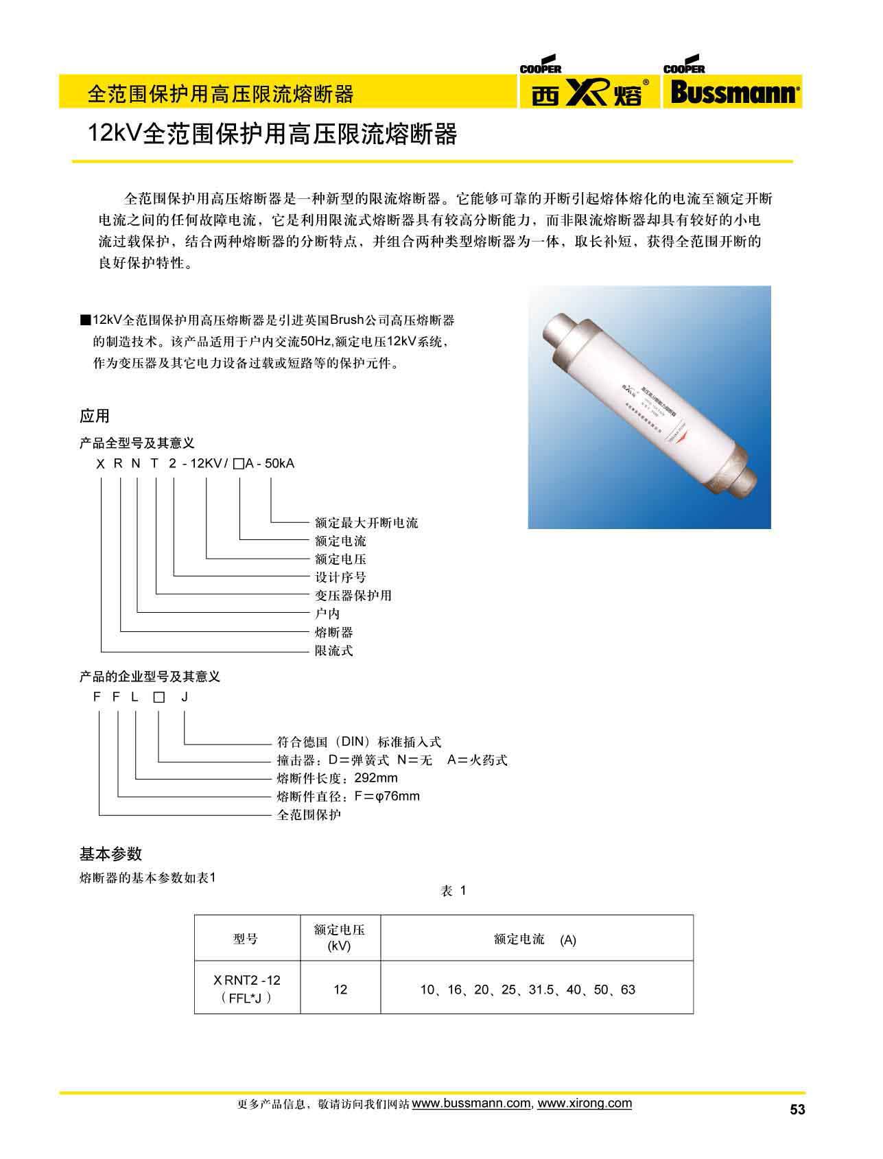 12kv保護高壓限流熔斷器選型參數(shù)