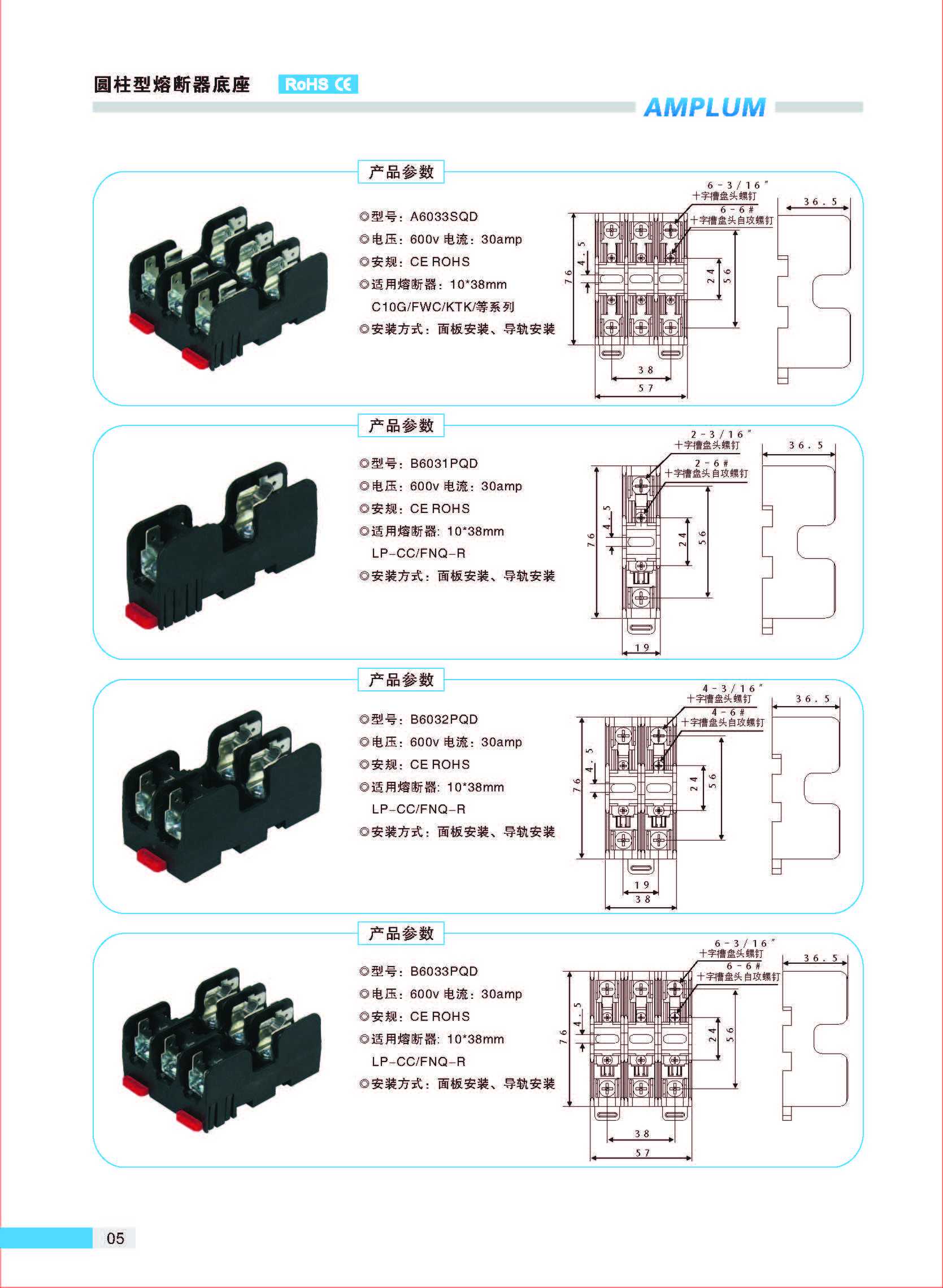圓柱型熔斷器底座B603 系列 導(dǎo)軌安裝