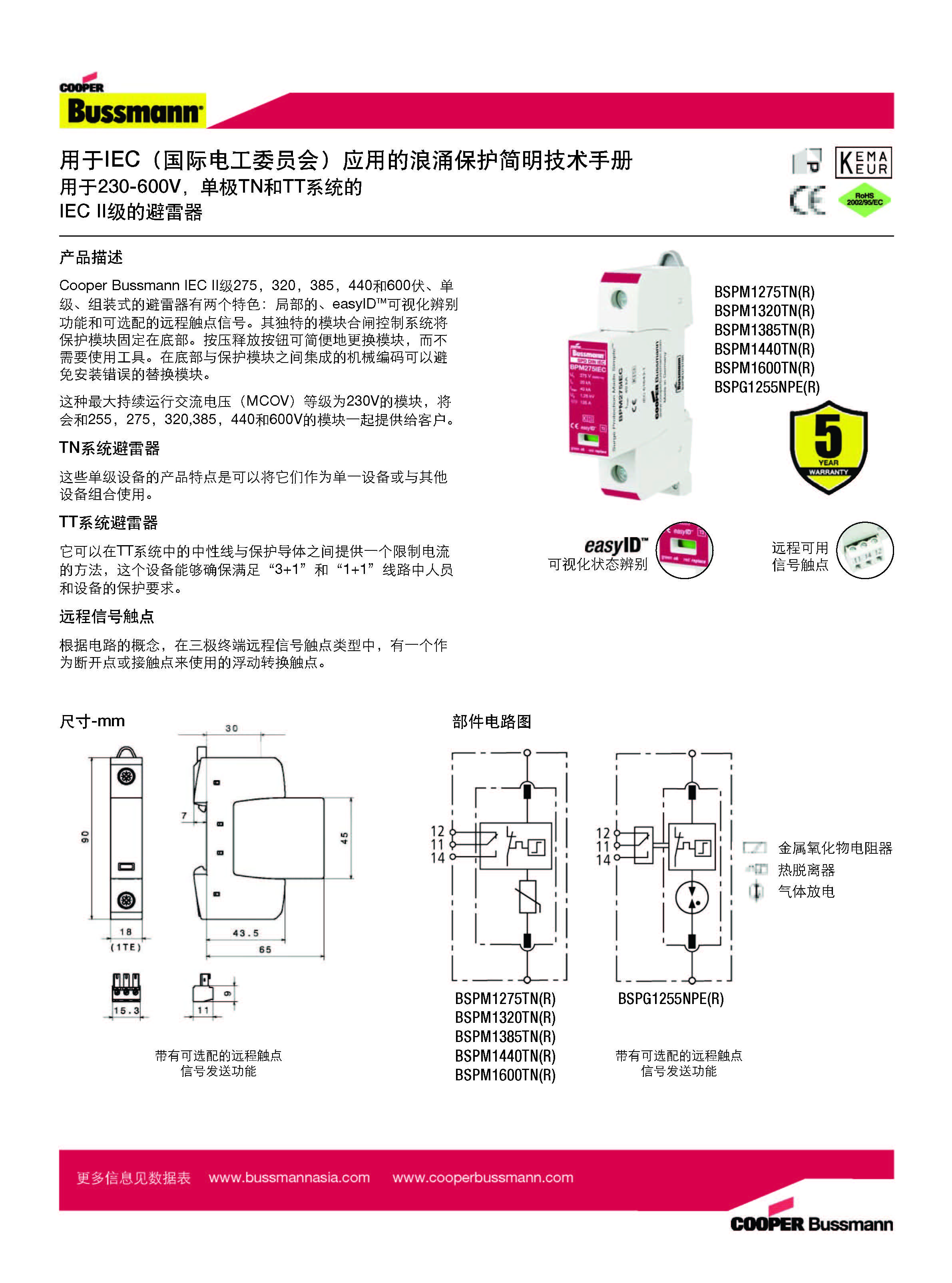 BSPM1440TNR系列防雷器產(chǎn)品描述