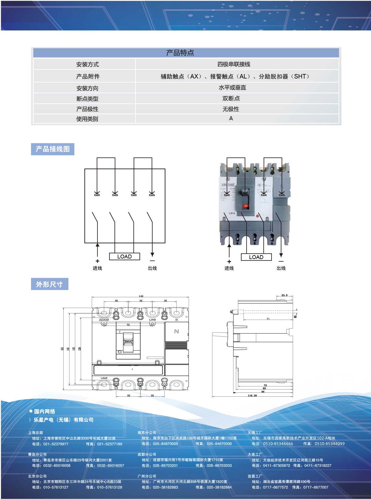 直流塑殼斷路器產(chǎn)品特點