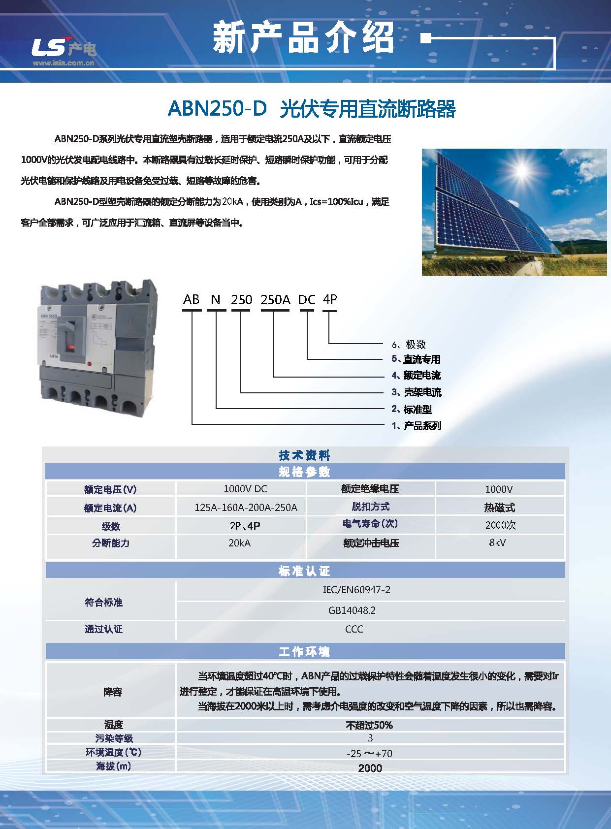 直流塑殼斷路器介紹