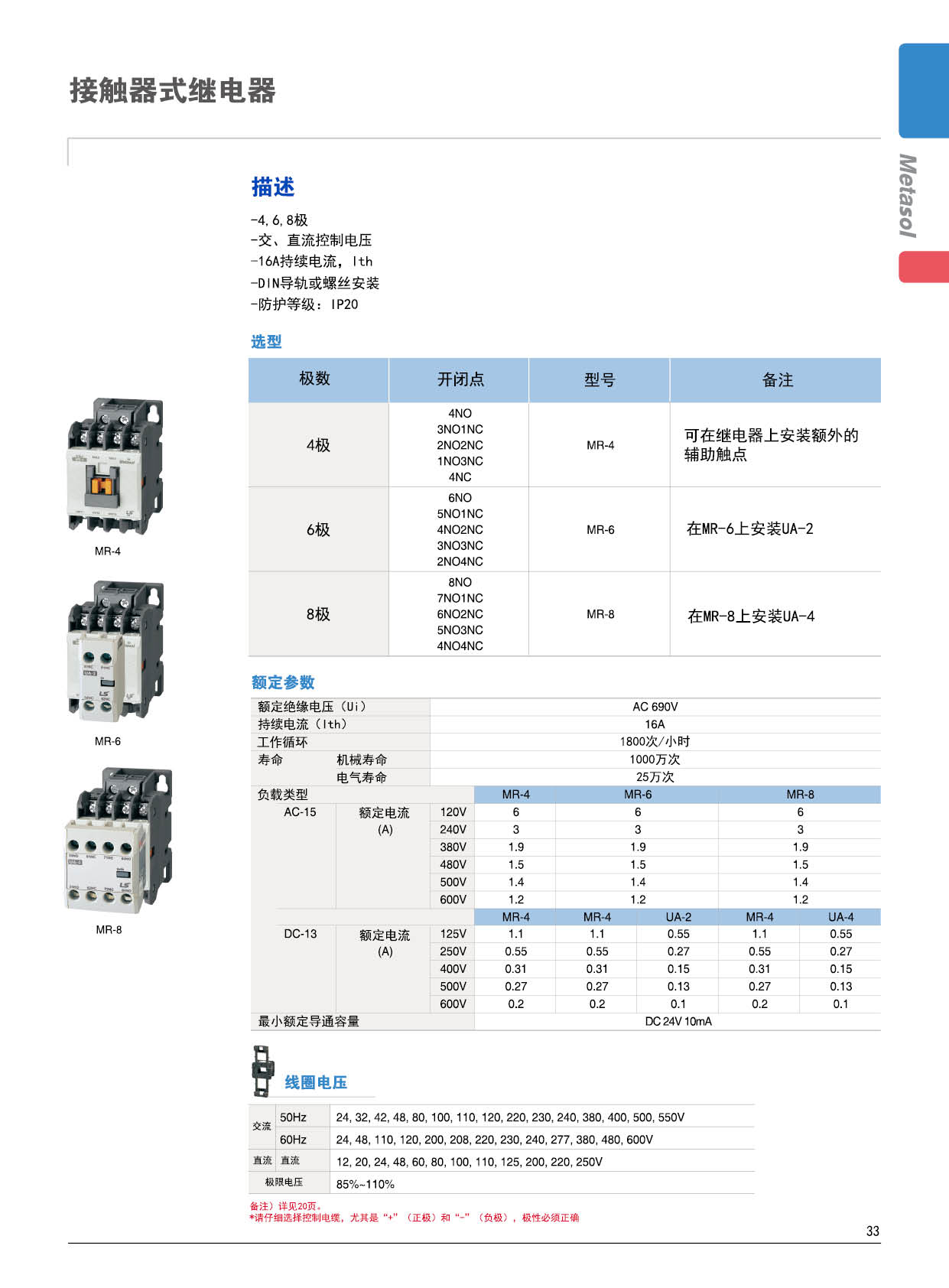 可逆型接觸器參數(shù)