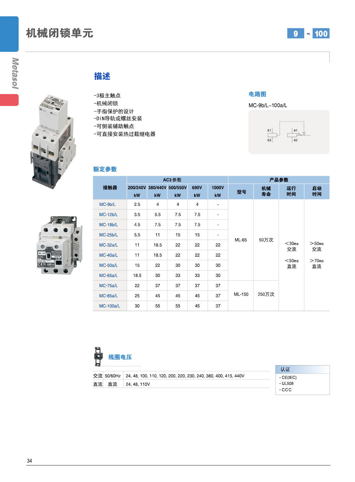 可逆型接觸器電路圖
