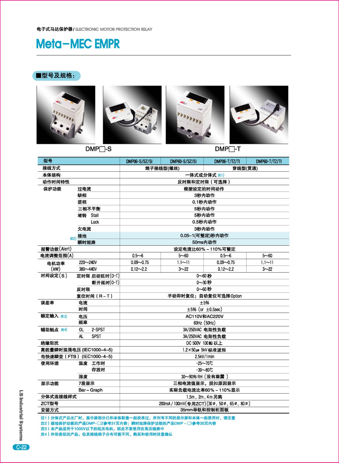 DMP系列數(shù)字馬達(dá)保護(hù)器型號