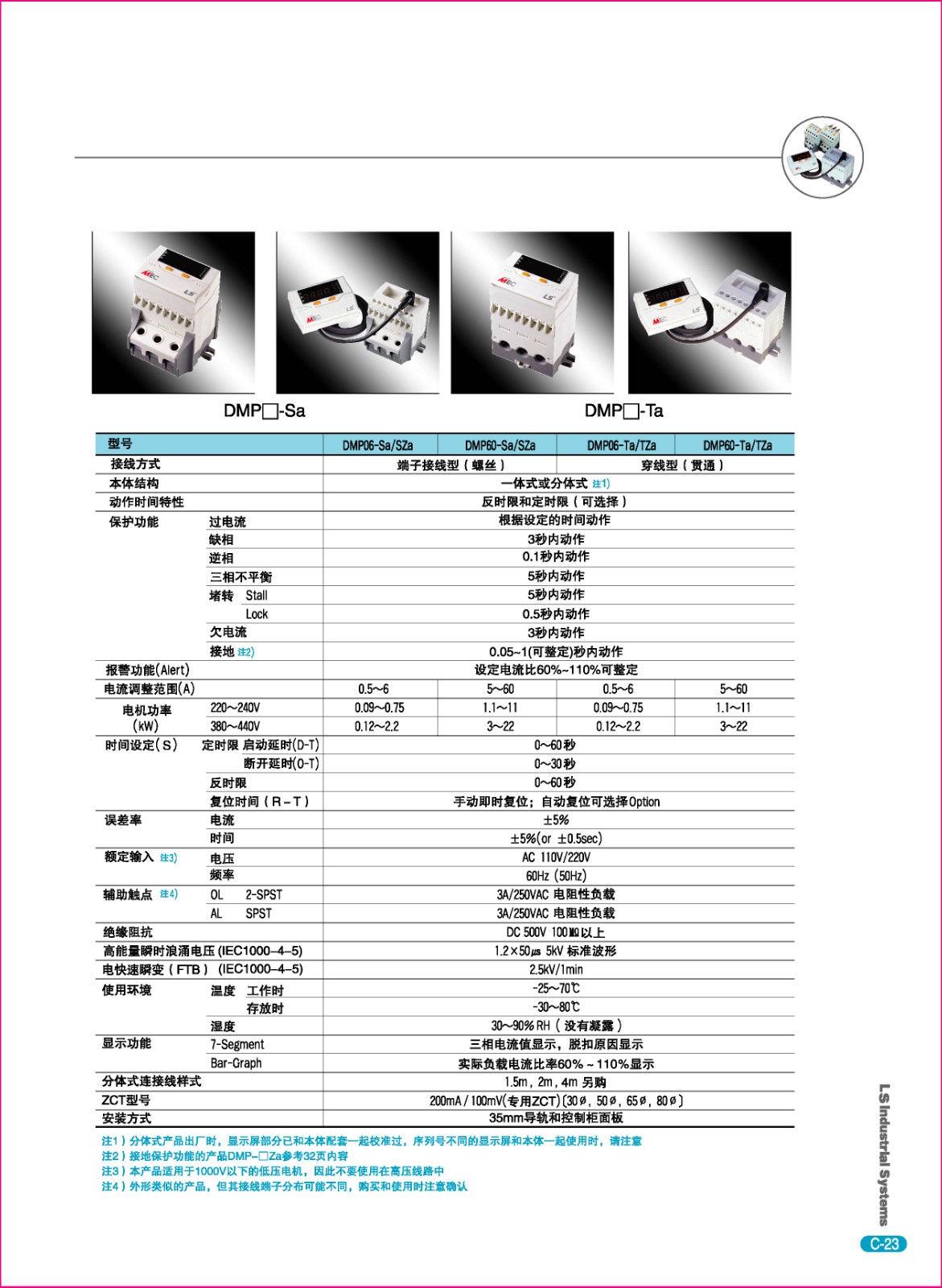 DMP系列數(shù)字馬達(dá)保護(hù)器規(guī)格