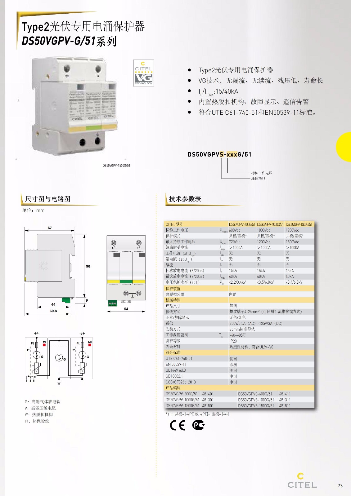 直流防雷器DS50VGPV-xxG-51系列選型