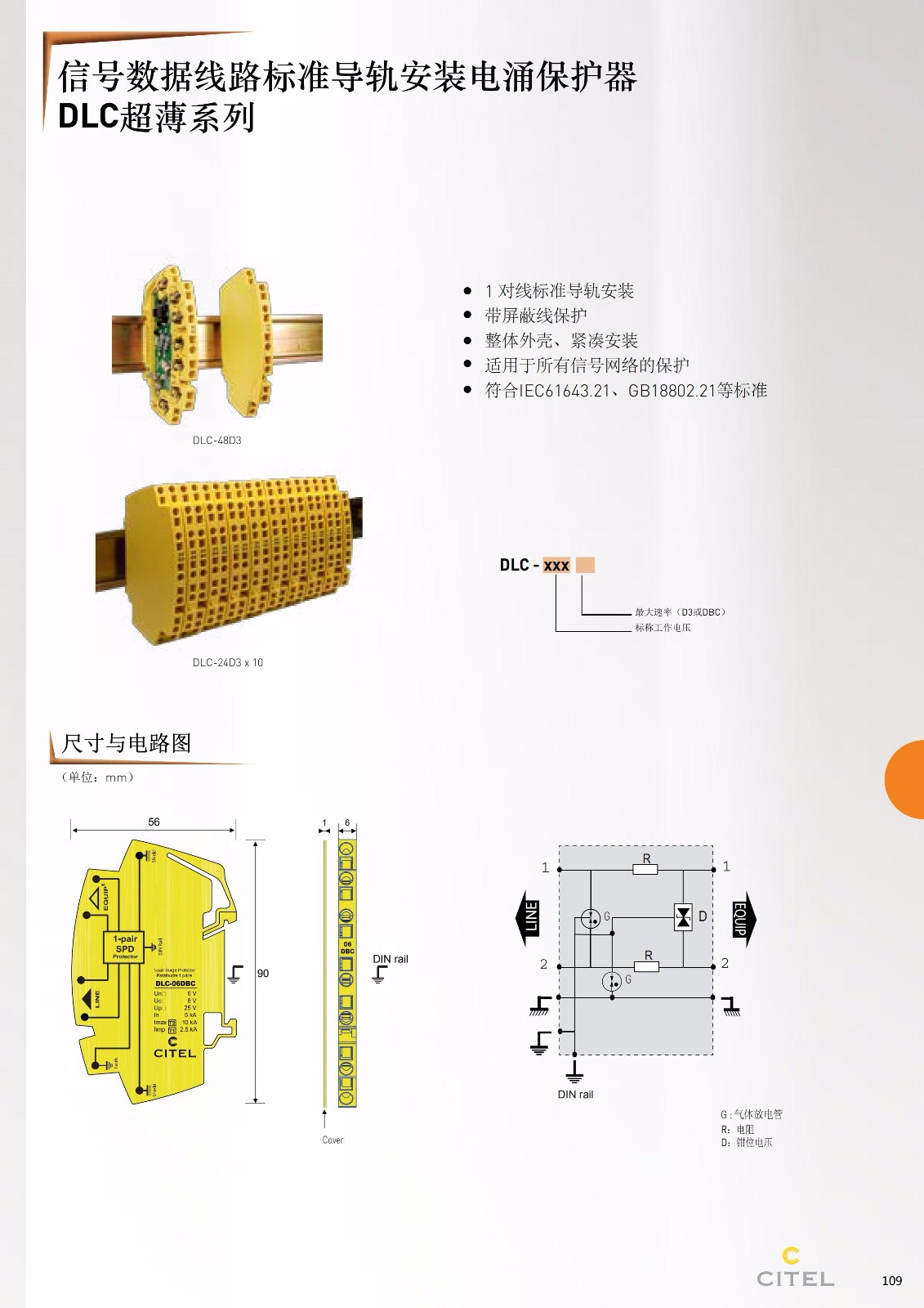 DLC超薄系列信號(hào)防雷器尺寸圖
