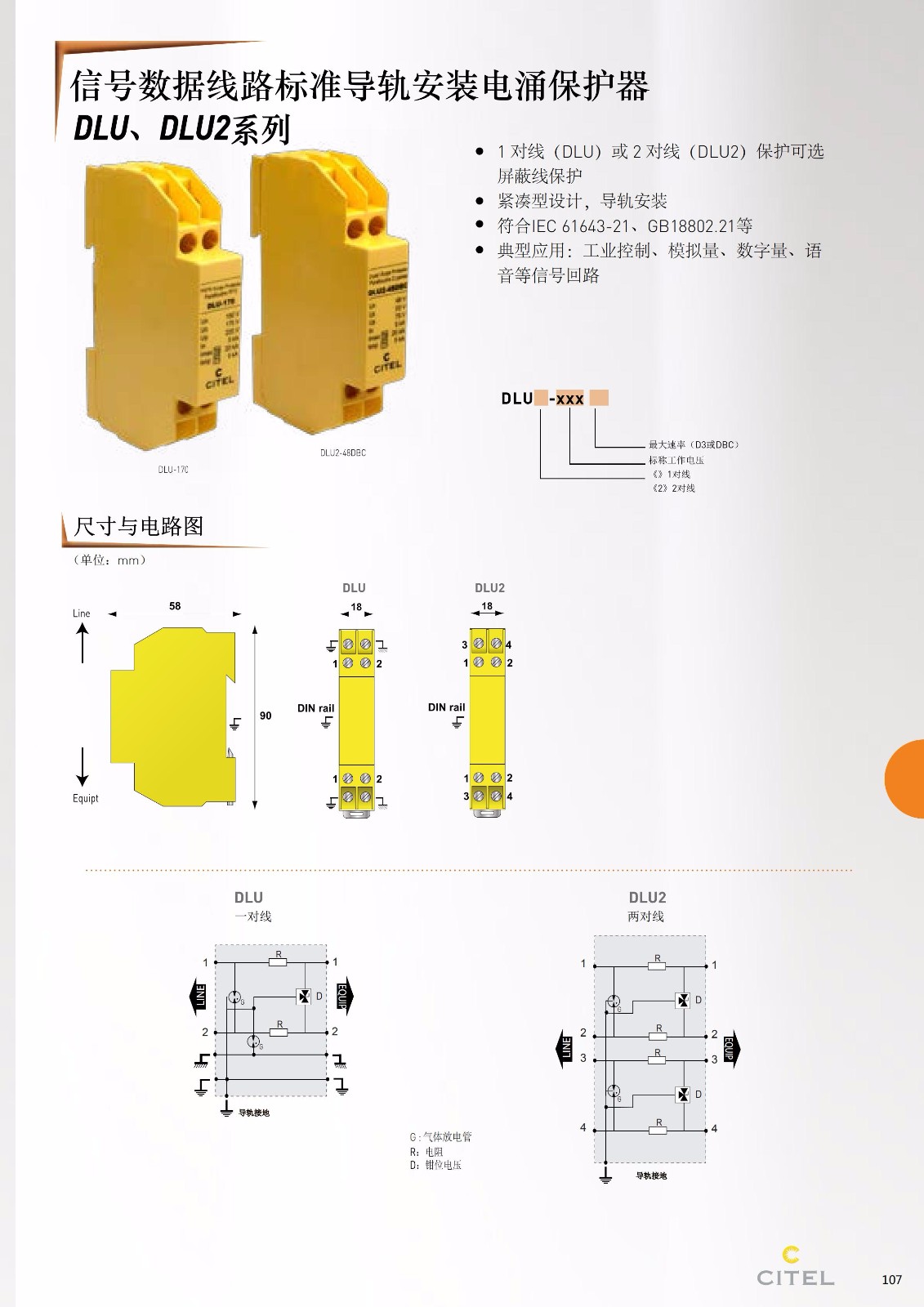 DLU-DLU2系列數(shù)據(jù)防雷器尺寸與電路圖