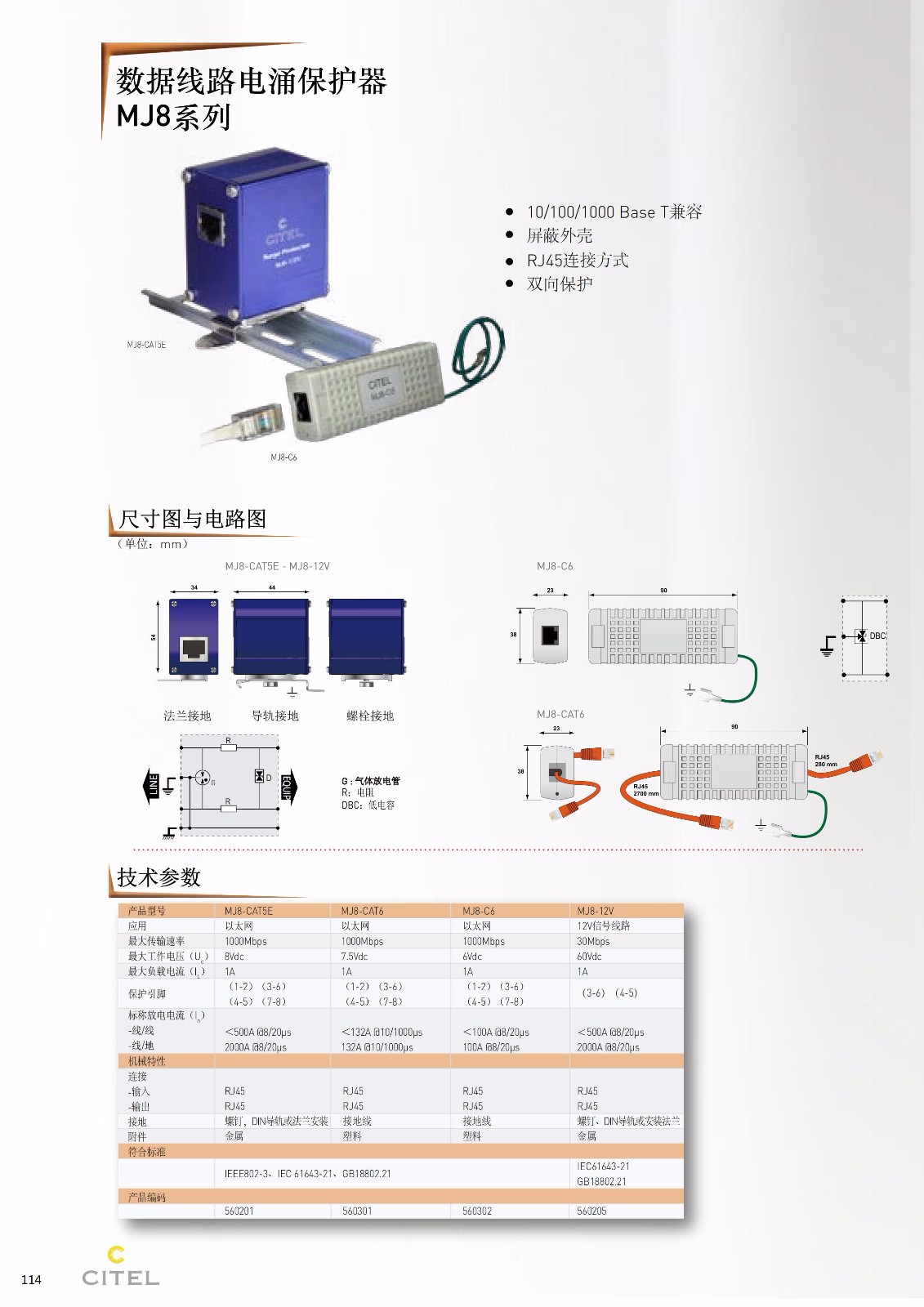 MJ8系列電涌保護器技術(shù)參數(shù)