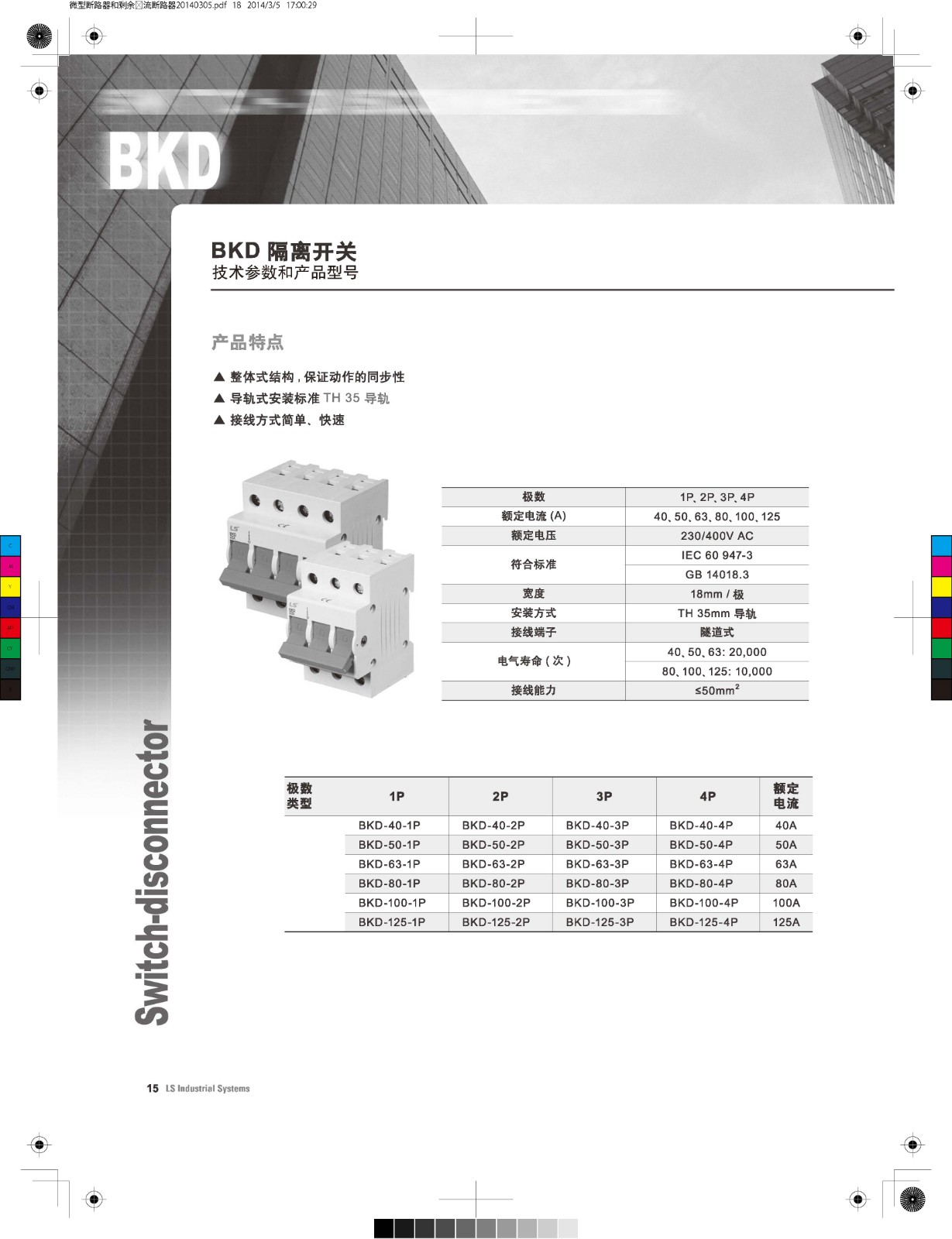 隔離系列微型斷路器產(chǎn)品型號
