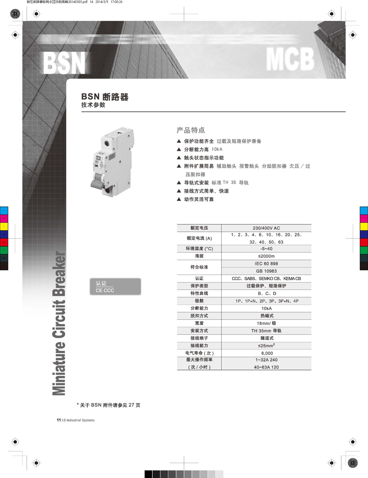 BSN系列微型斷路器產(chǎn)品特點(diǎn)
