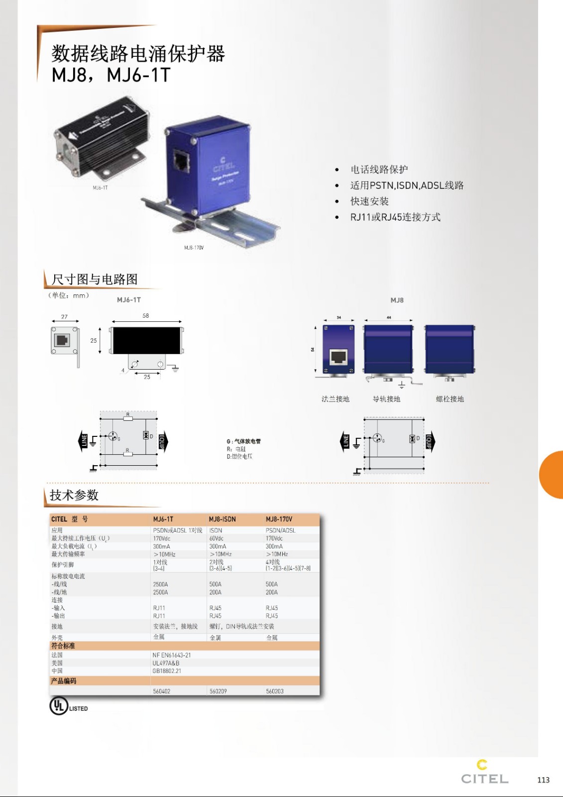 MJ6-1T電涌保護(hù)器技術(shù)參數(shù)