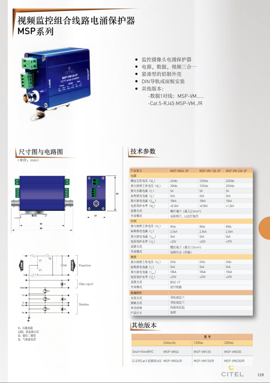 MSP-VM-2P監(jiān)控系統(tǒng)三合一電涌保護器技術參數