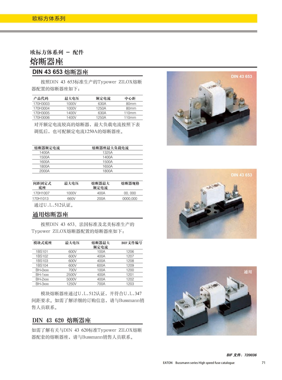 歐標(biāo)方體系列熔斷器座170H3006選型