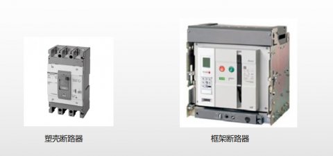 ls框架斷路器和塑殼斷路器有什么區(qū)別？