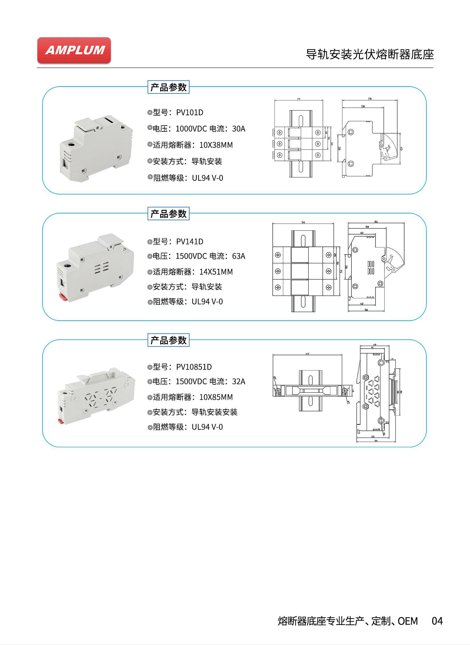 光伏熔斷器底座PV10851D  15000v 32a