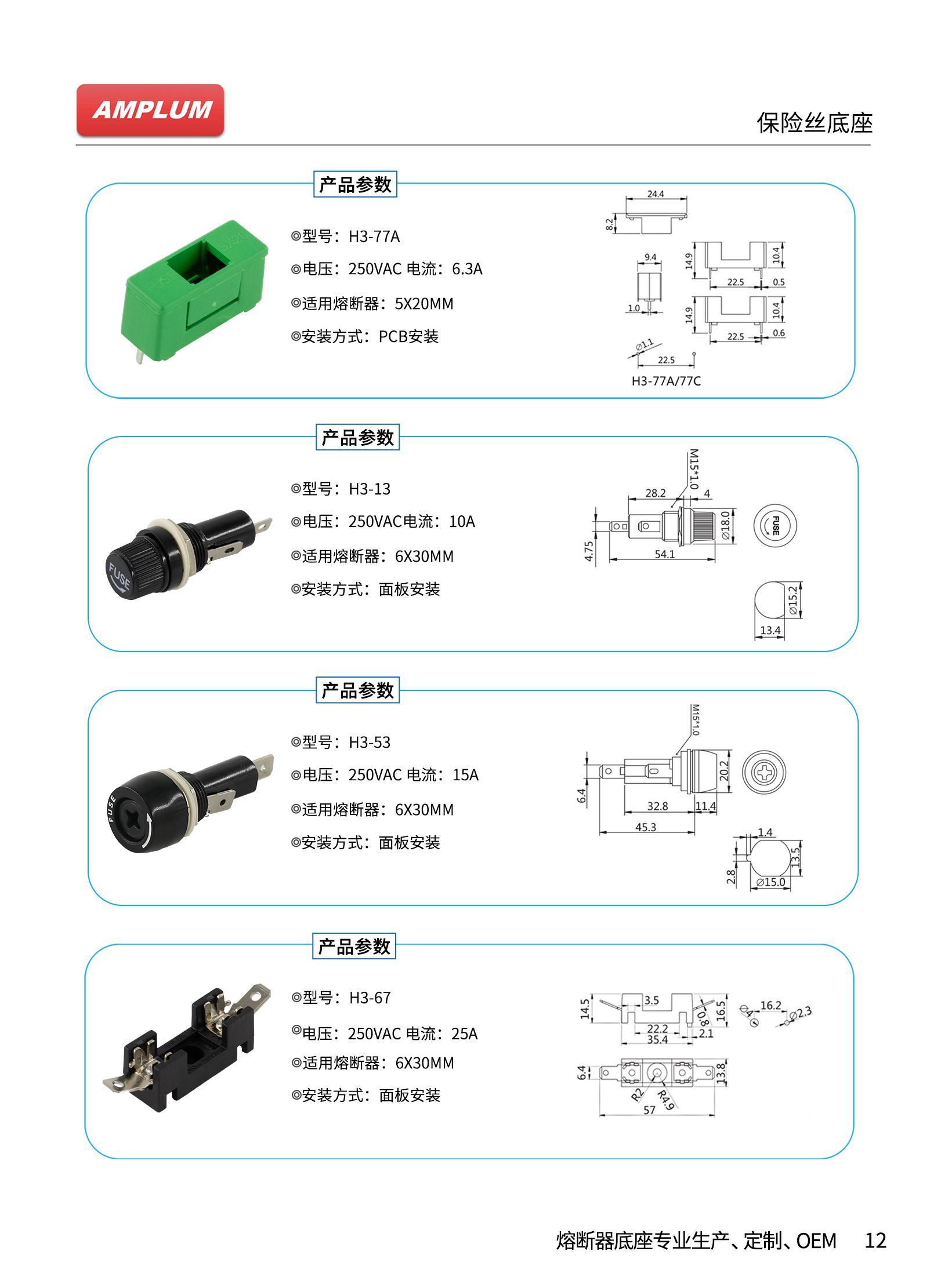 5*20保險絲座 H3-77A產品選型參數(shù)
