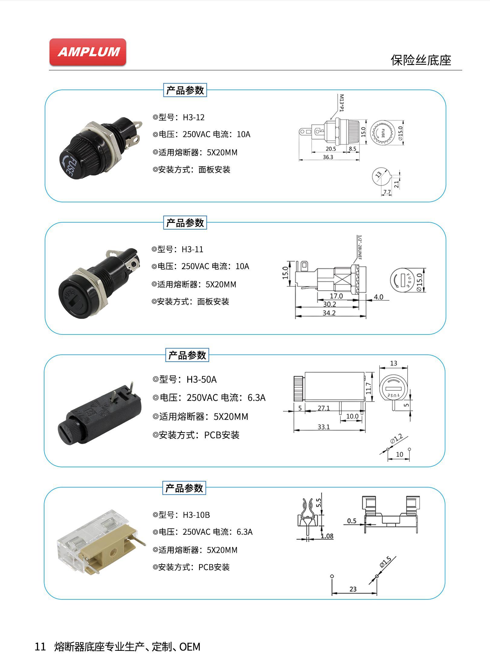 5*20保險(xiǎn)絲座 H3-10B選型參數(shù)