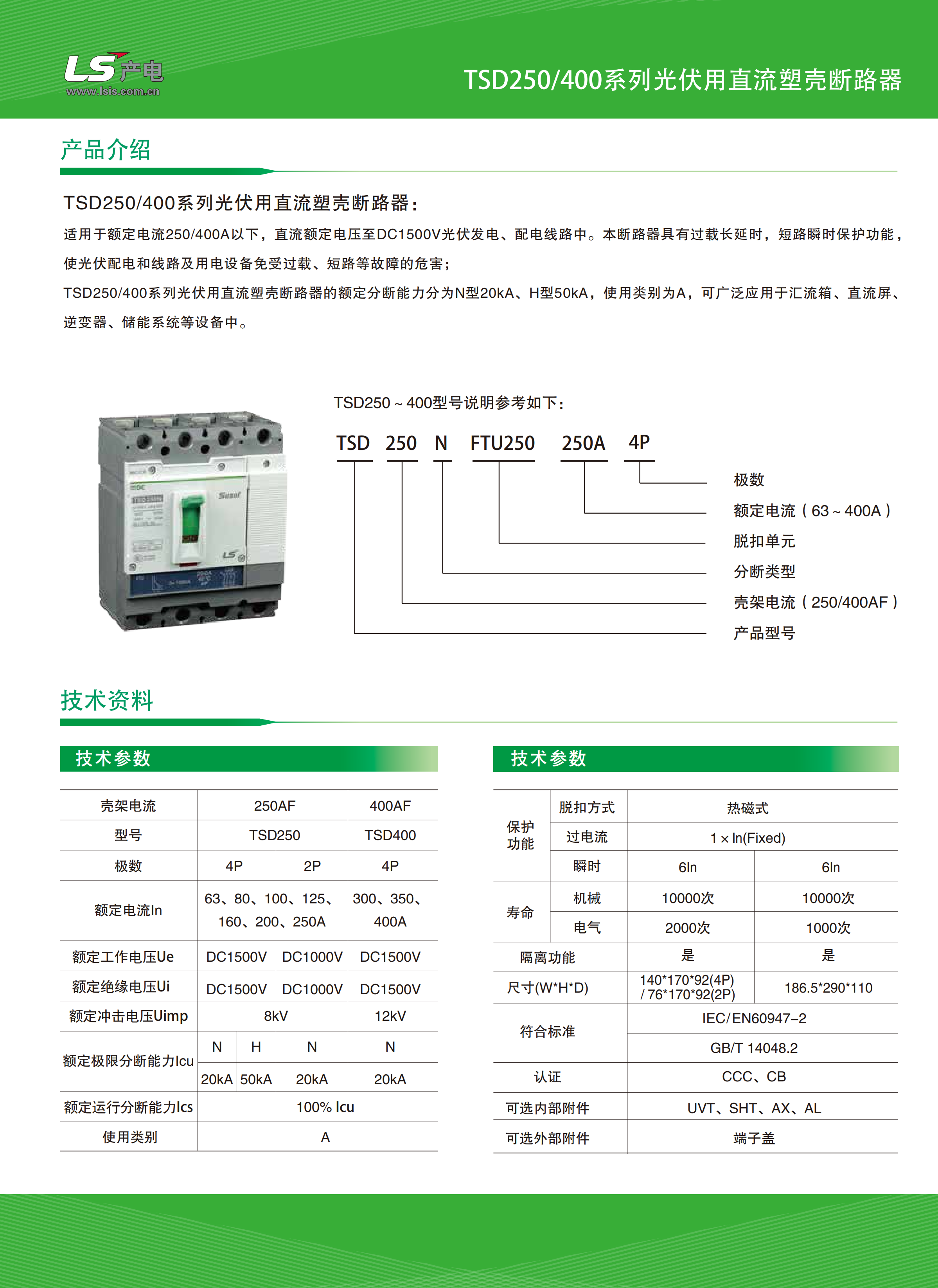 tsd400系列光伏用直流塑殼斷路器樣本(1)_01.png