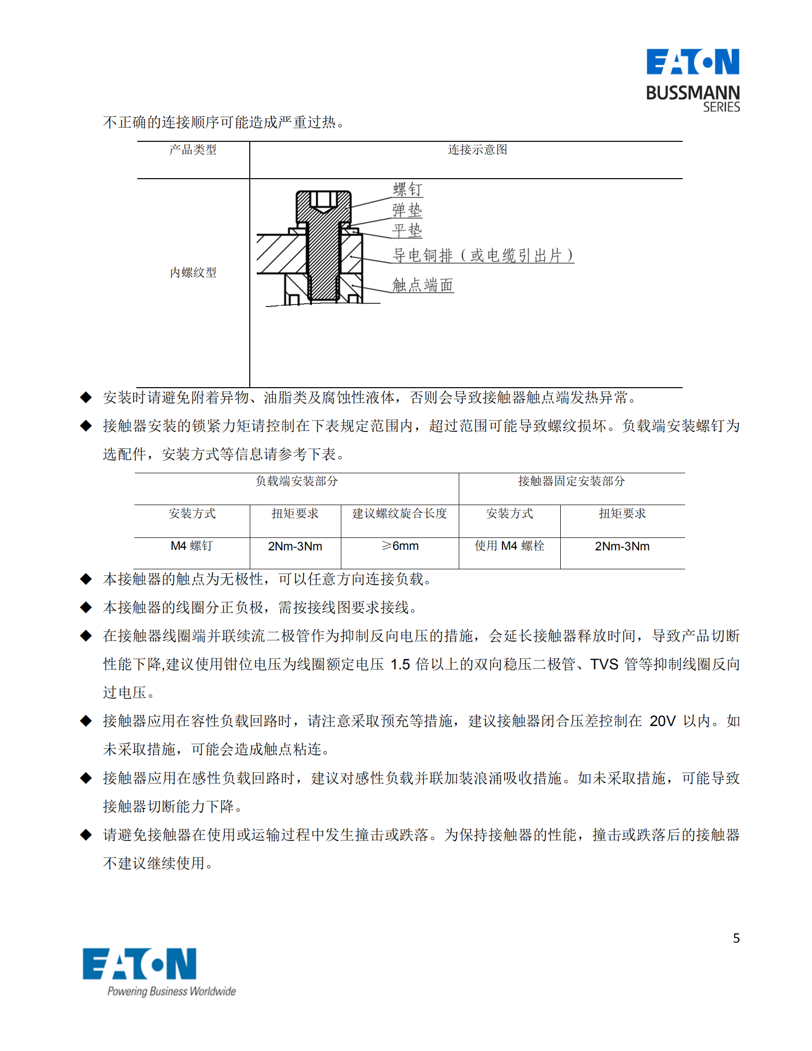 EVC-AB-60S直流接觸器使用注意事項