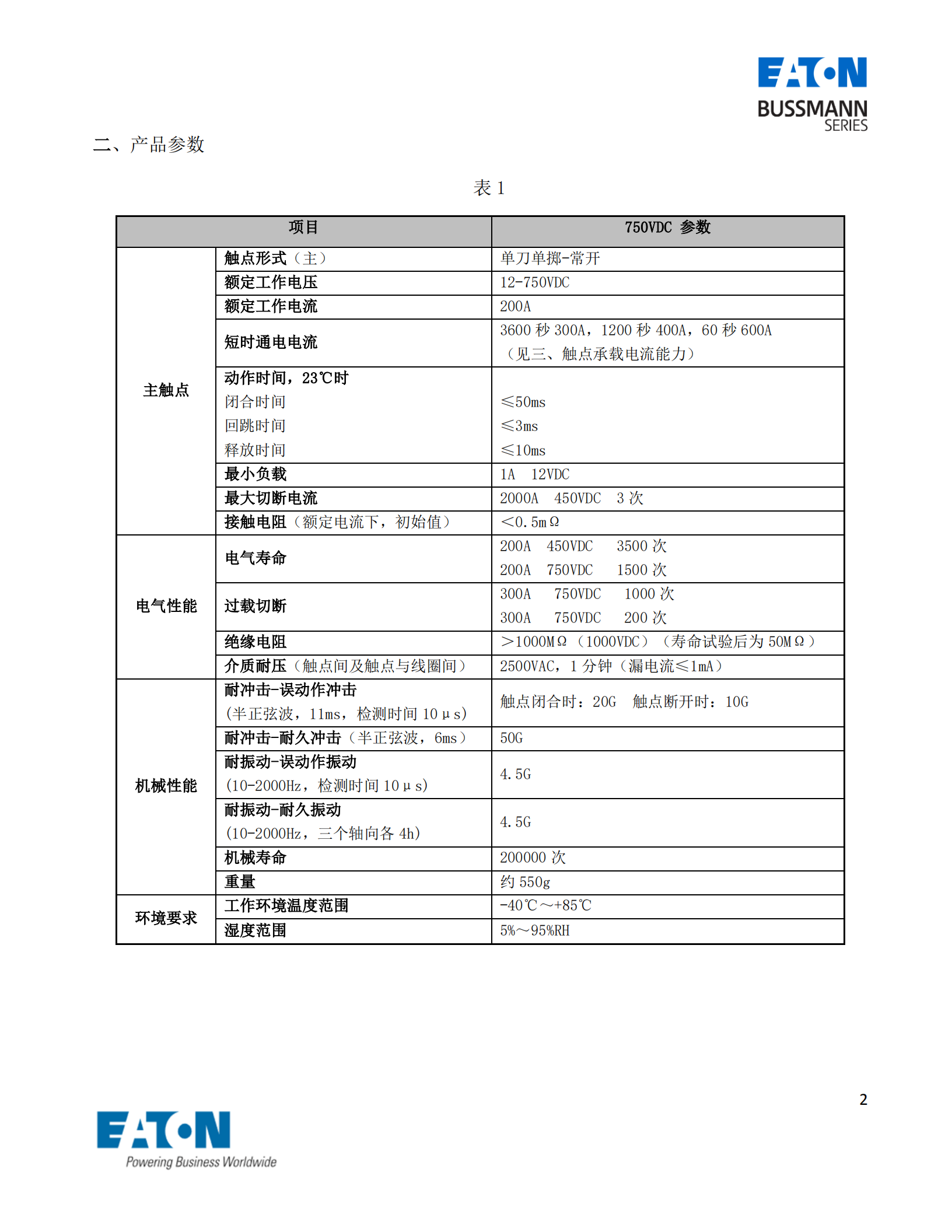 EVC-AB-200S直流接觸器產(chǎn)品參數(shù)