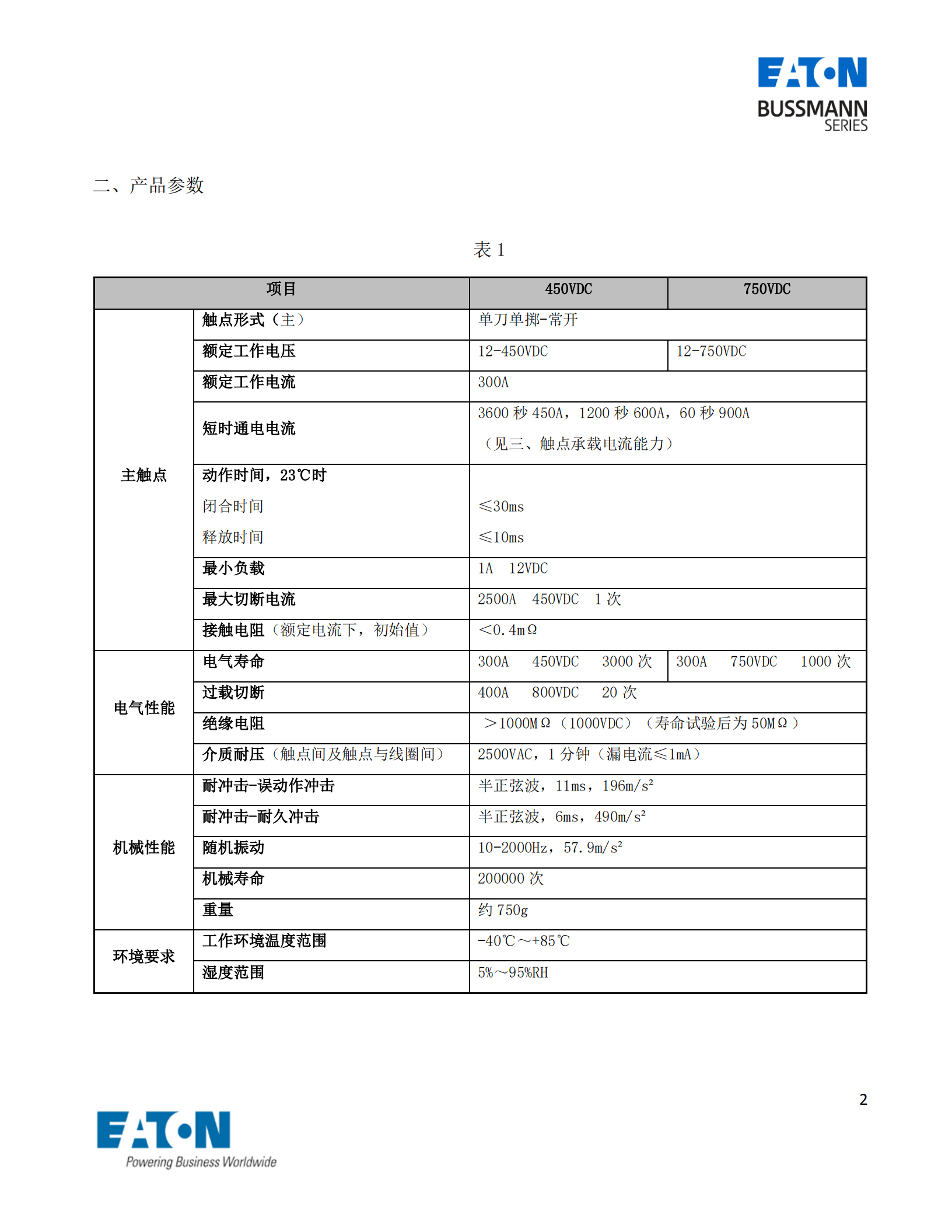 EVC-AS-300S直流接觸器產(chǎn)品參數(shù)
