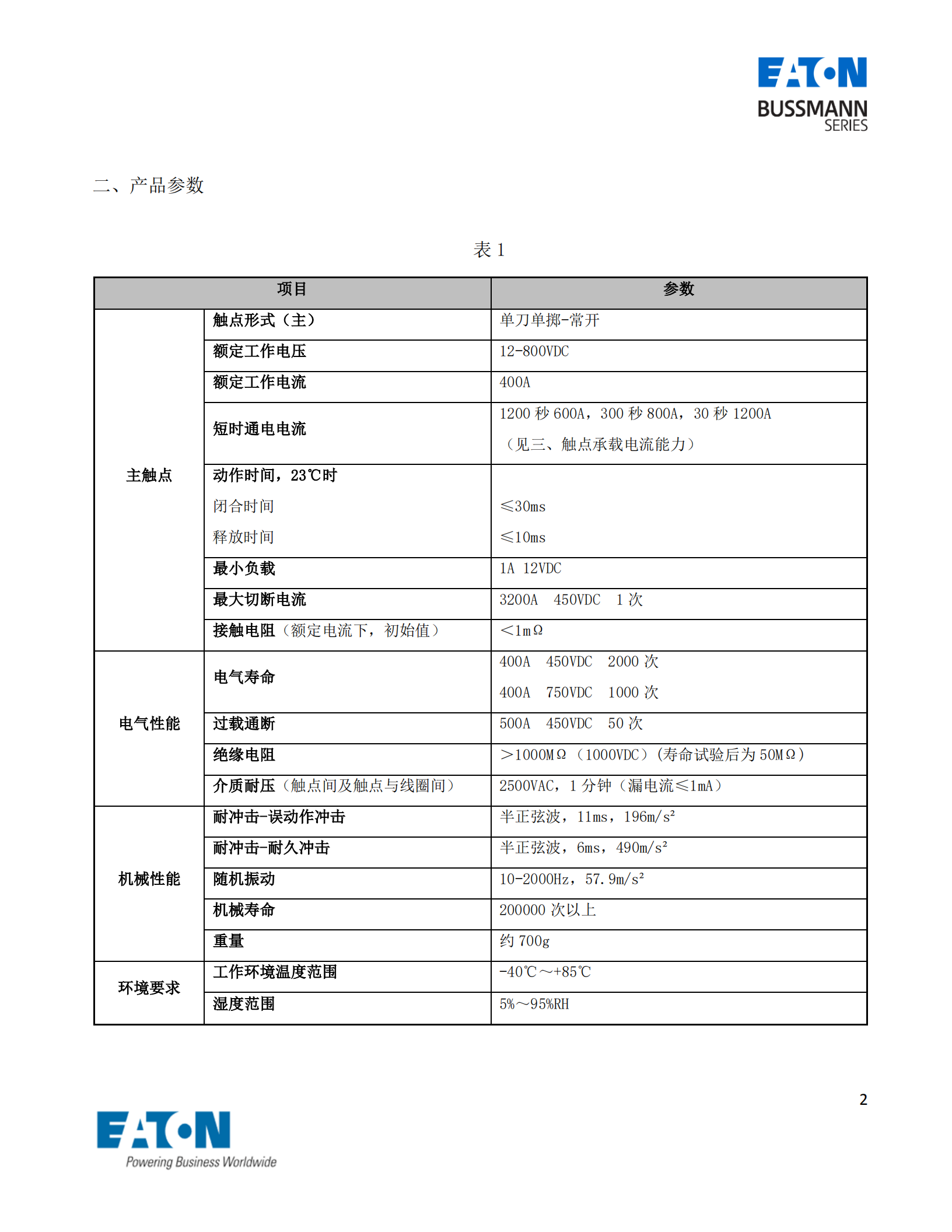 EVC-AS-400S直流接觸器 產(chǎn)品參數(shù)