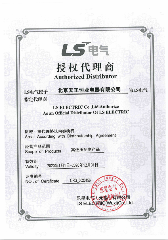 LS產(chǎn)電代理證書