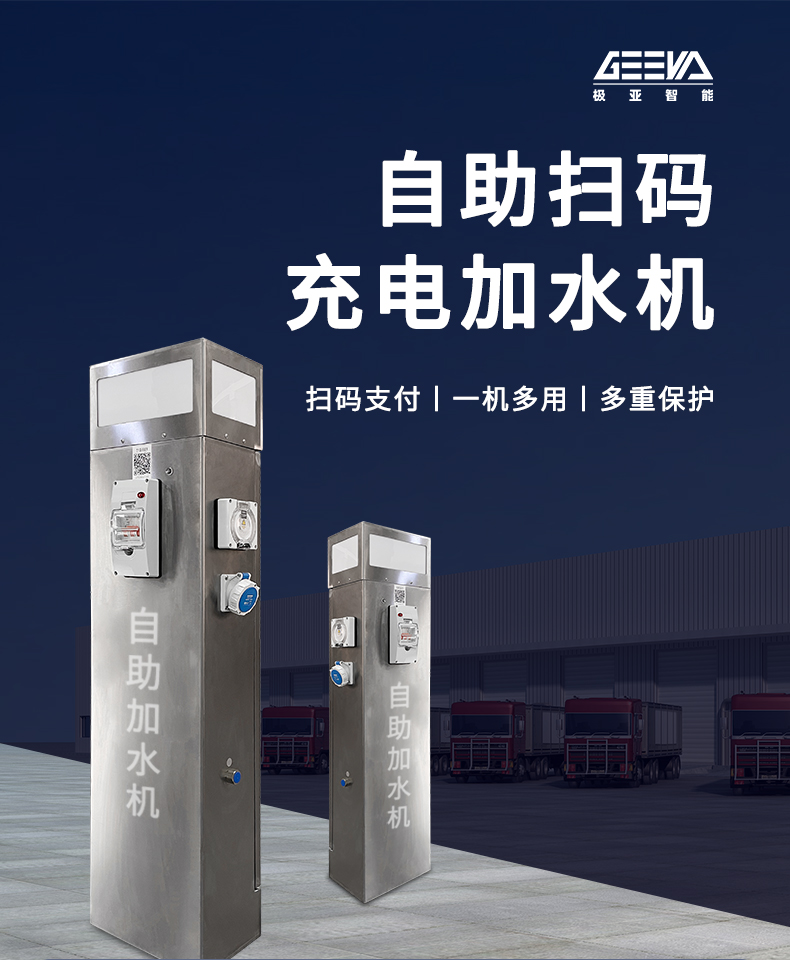自助掃碼充電加水機(jī).jpg