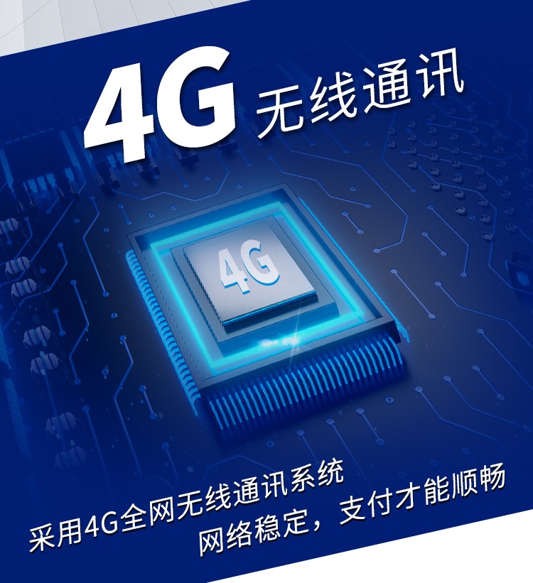 4G無(wú)線通訊