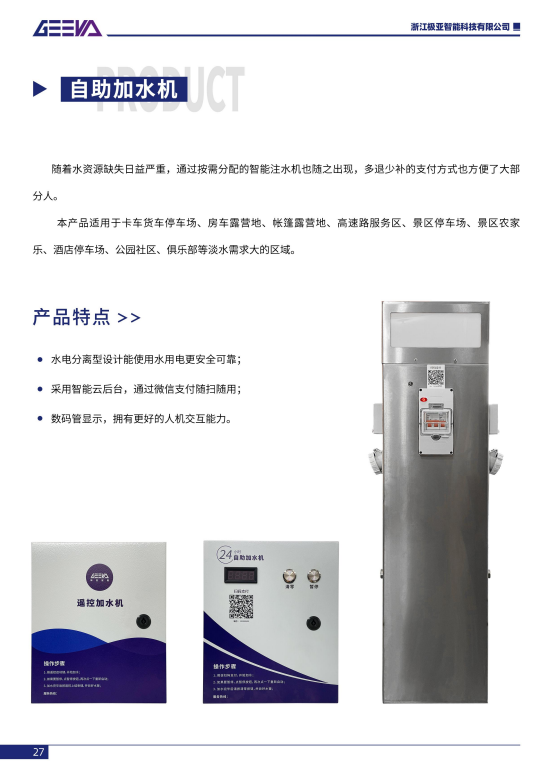 自助加水機(jī).png