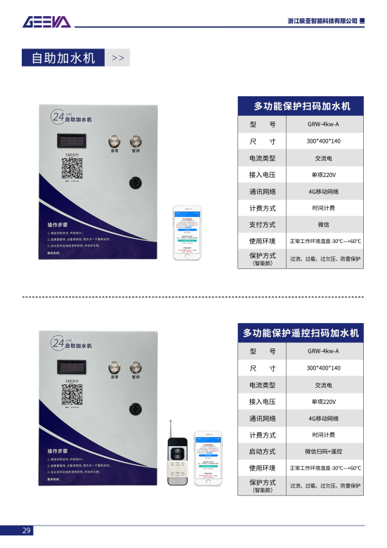 自助加水機(jī)二.png